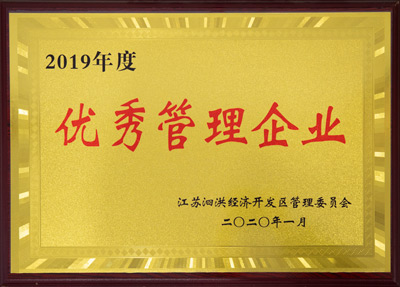优秀管理企业